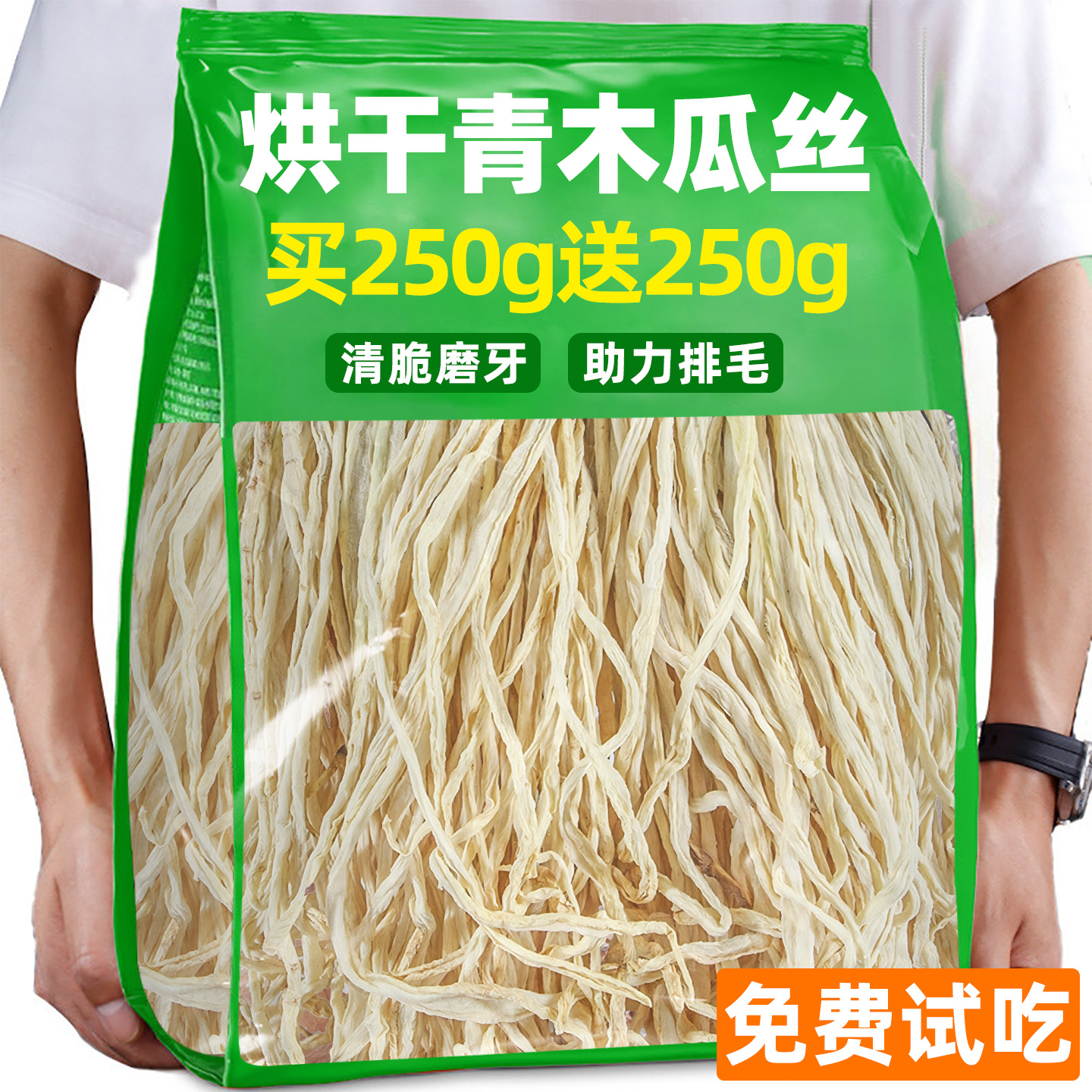 【50g】烘干木瓜丝兔子零食
