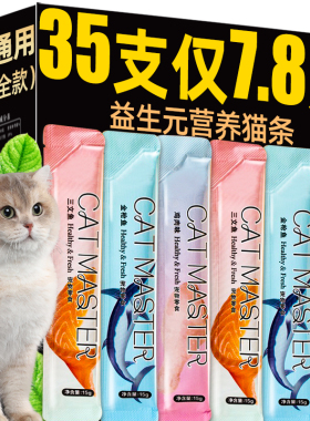 宠物猫咪零食猫条整箱批发幼猫全价三文鱼鱼油正品
