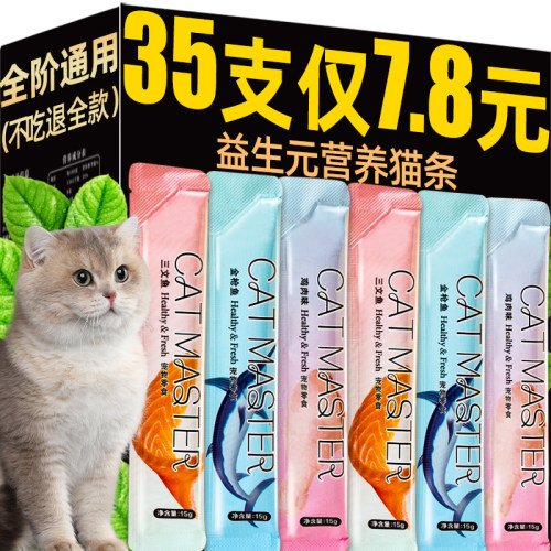 宠物猫咪零食营养猫条