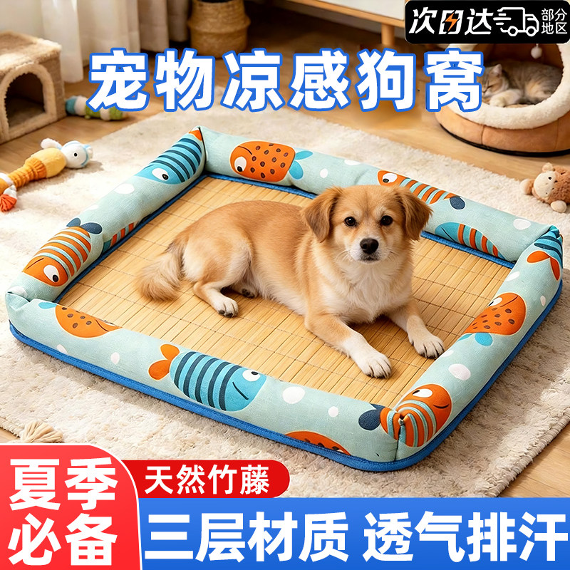 狗狗凉席凉垫夏季透气凉席窝