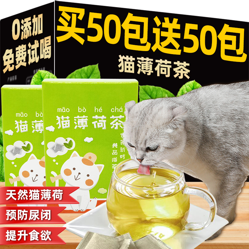 猫薄荷茶猫咪可食用薄荷茶包调节情绪促进猫咪饮水防尿闭宠物用品