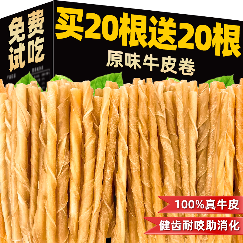 【40根】純牛皮卷磨牙潔齒狗零食