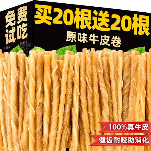 【40根】纯牛皮卷磨牙洁齿狗零食