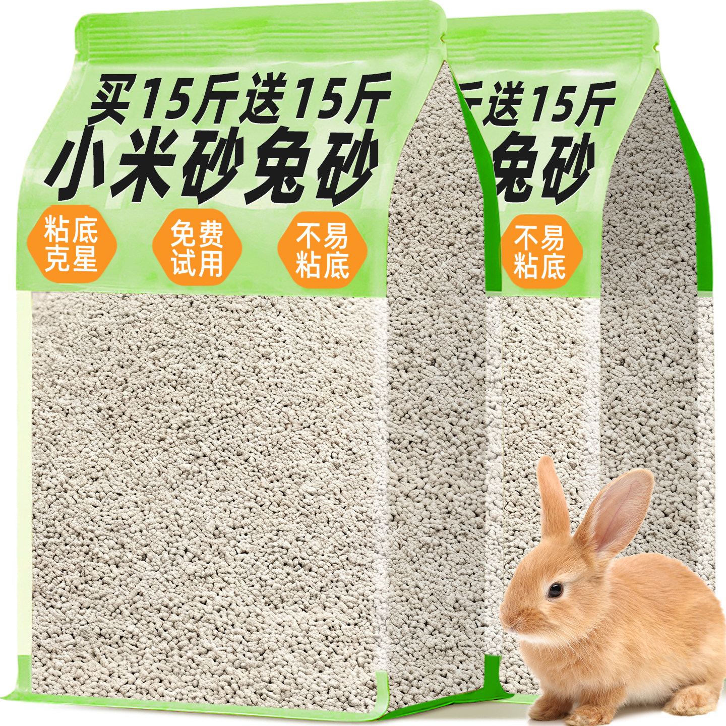 【买15送15斤】兔兔除臭尿砂