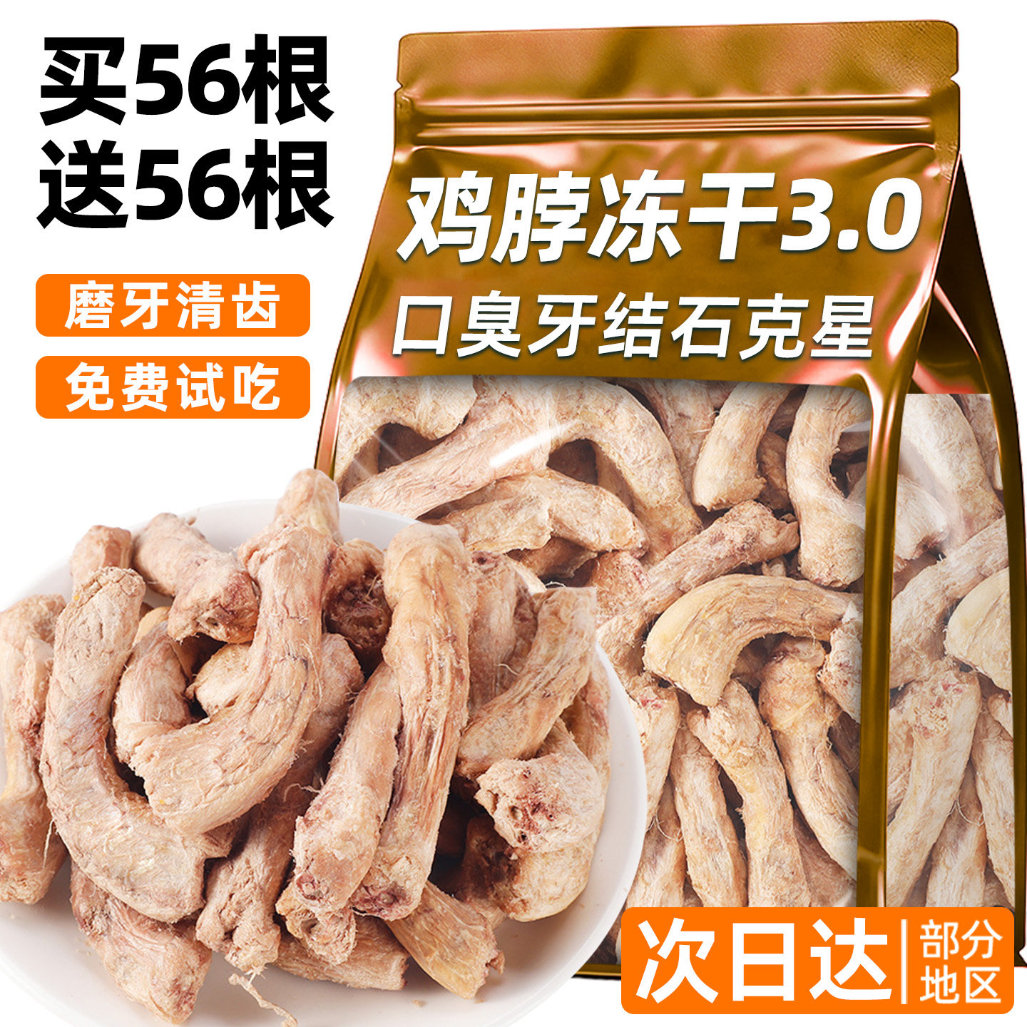 【磨牙专用】改善口臭牙结石