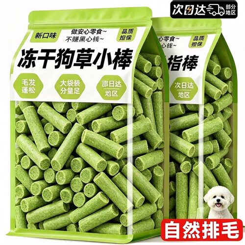 狗狗零食狗草小棒冻干磨牙