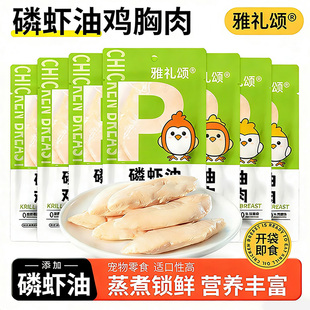 宠物磷虾油蒸煮鸡胸肉猫咪专用新鲜湿粮包全阶段营养健康宠物零食