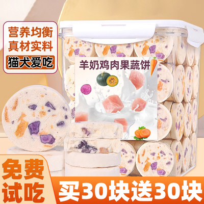限量!!【共60块】羊奶鸡肉果蔬饼