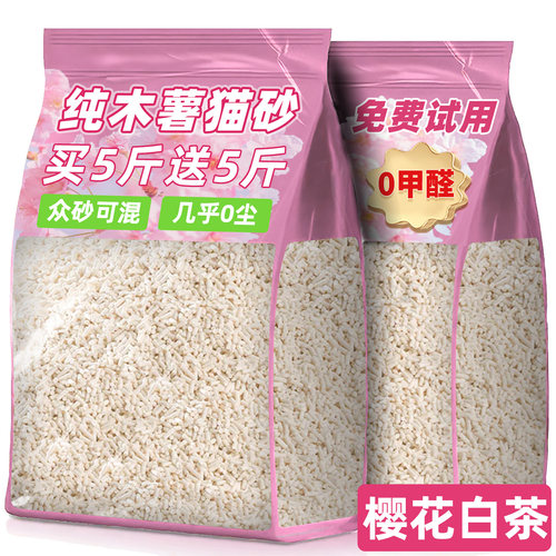 【40斤】0甲醛樱花白茶木薯猫砂