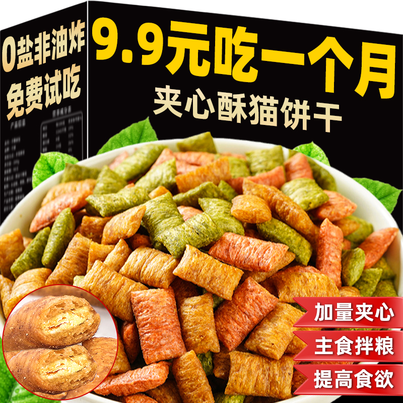 加量夹心低温烘焙0盐夹心酥