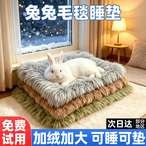 兔子趴趴垫过冬神器冬天保暖垫加绒睡垫加厚毛绒宠物用品四季通用