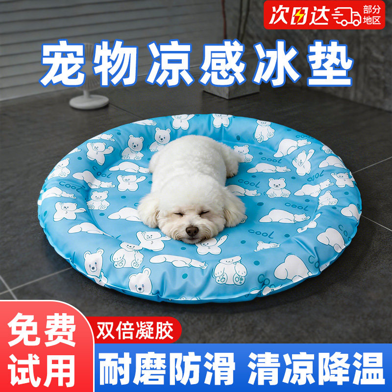 宠物冰垫凉席垫子狗狗猫咪通用夏季清凉降温耐抓舒适冰窝猫窝睡垫