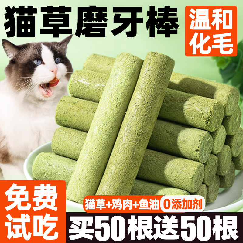 猫草棒磨牙棒冻干猫咪零食化毛球即食猫草粒化毛膏猫咪专用猫草片