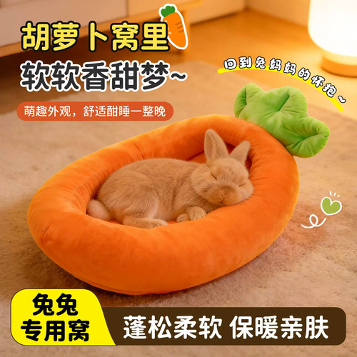 侏儒兔趴趴垫过冬小窝四季通用