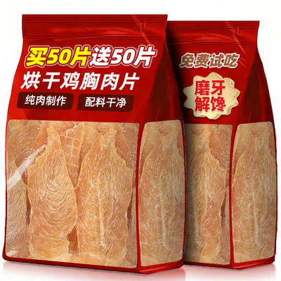 抢【买50片送50片】烘干鸡胸肉