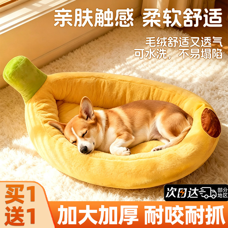 【买1送1】香蕉加厚加大狗窝