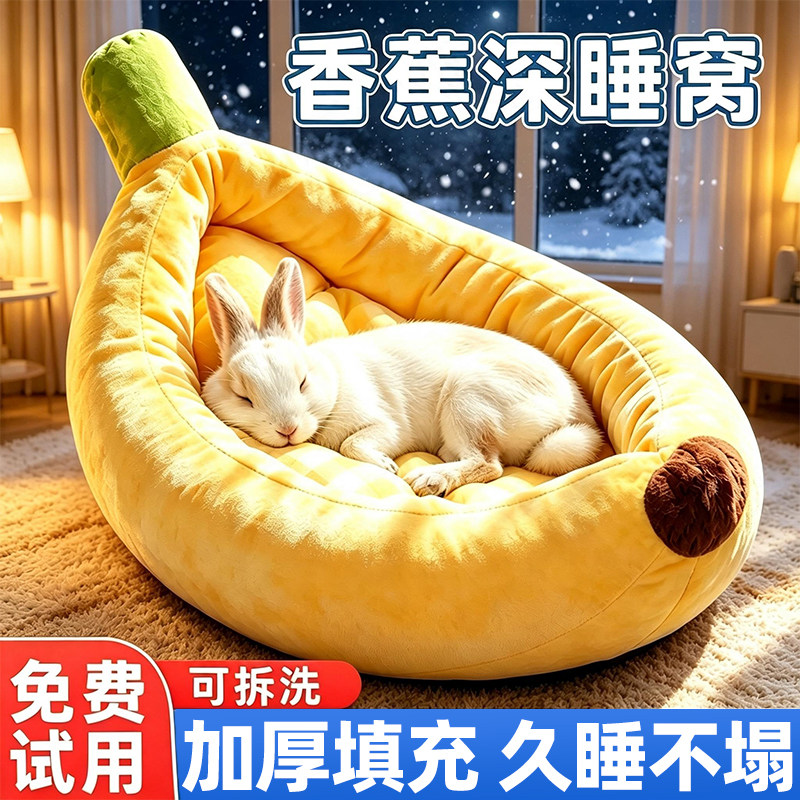 香蕉船防寒兔子窝过冬神器睡觉小窝可拆洗冬季睡觉用加厚四季通用