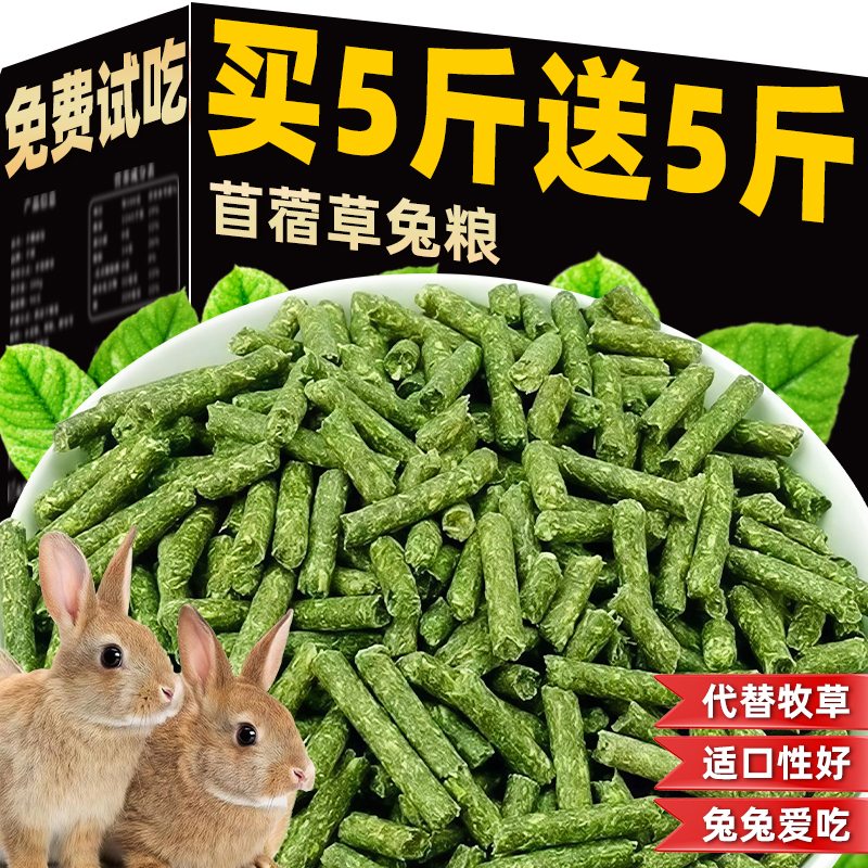 苜蓿草兔粮！兔子饲料粮食磨牙