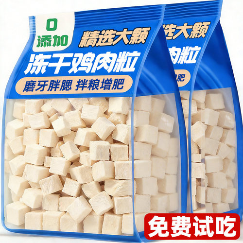 【央妈力荐！】0添加纯肉鸡肉粒