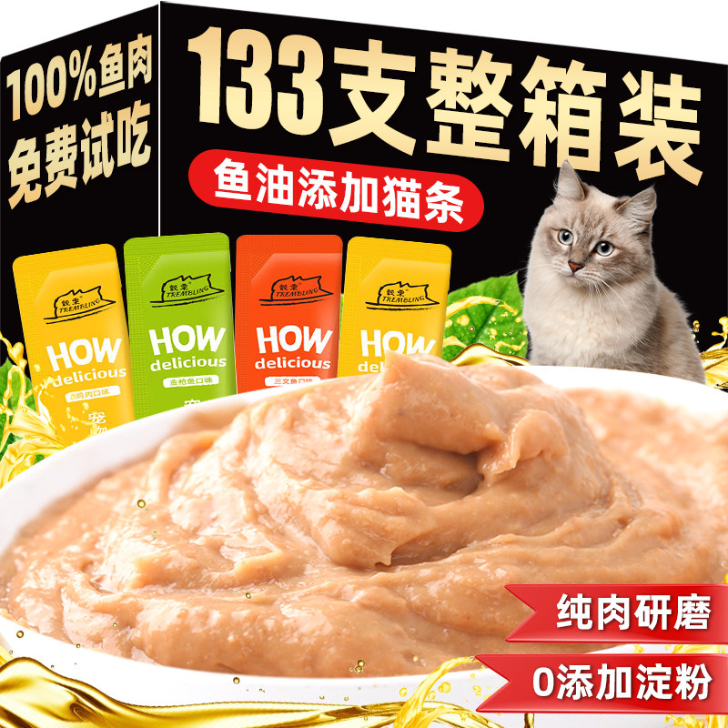 猫条零食官方旗舰店正品鱼油0添加主食100支整箱装营养增肥幼专用,宠物/宠物食品及用品,猫条,淘宝优惠券,粉丝福利购,淘宝优惠卷