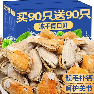 狗狗零食冻干青口贝营养呵护关节