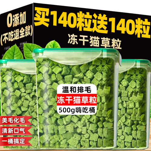 冻干猫草粒猫咪零食排毛化毛磨牙