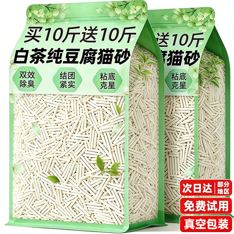 【买10斤送10斤】白茶纯豆腐猫砂图片