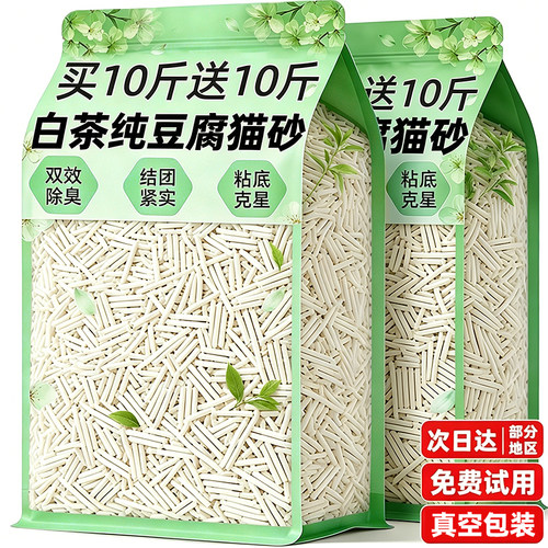 【买10斤送10斤】白茶纯豆腐猫砂