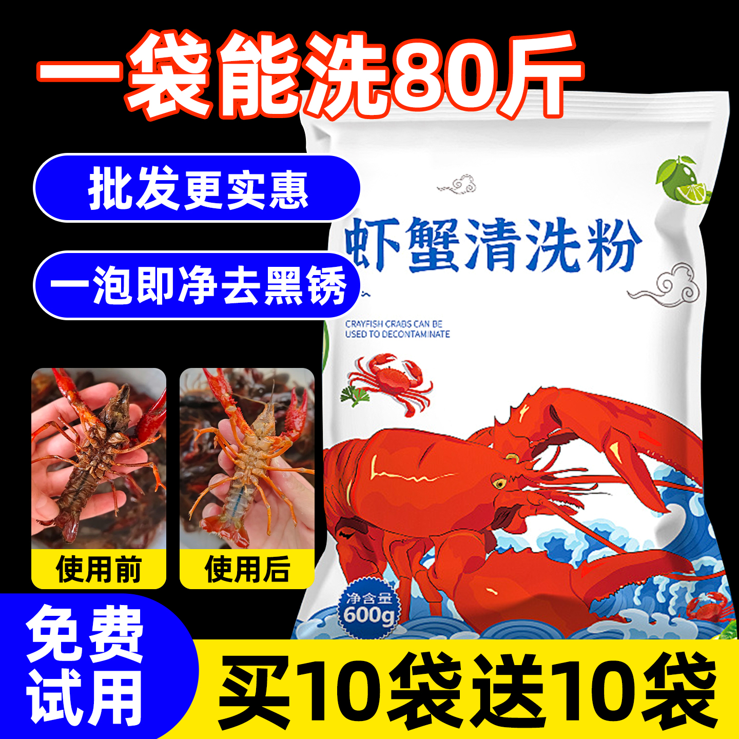 食品級！洗蝦粉專用清洗劑