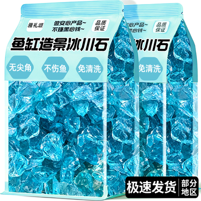 冰蓝水晶石鱼缸造景玻璃石水族箱海底世界铺底装饰观赏石免洗套餐