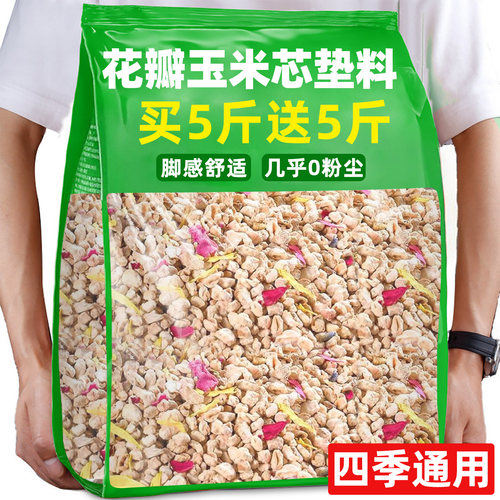 【央妈推荐】！！花香玉米芯垫料