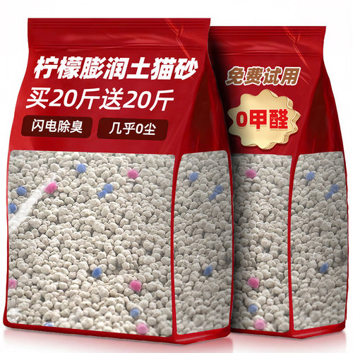 【40斤】柠檬膨润土猫砂0甲醛
