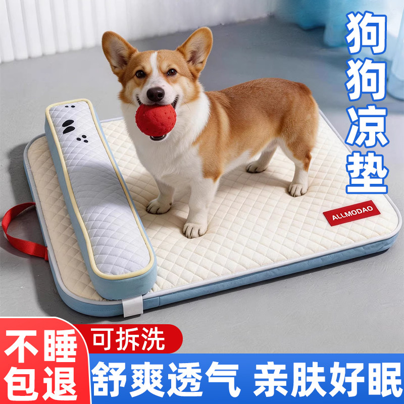 狗狗垫子四季通用舒爽透气可拆洗冰豆豆凉席凉垫夏季降温猫窝狗窝