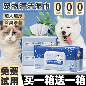 除臭杀菌免洗湿巾一包可洗80次