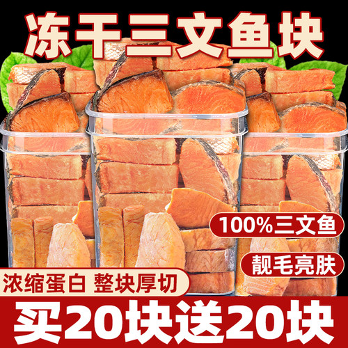 冻干三文鱼宠物零食营养补钙