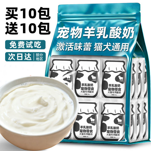 宠物酸奶狗零食奶酪牛奶羊奶猫咪奶羊乳酸奶零食易消化营养益生菌