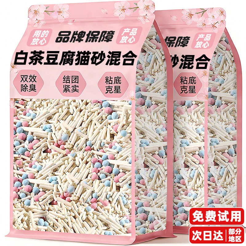 白茶3合1豆腐混合猫砂除臭剂20公斤杀包邮幼猫专用菌官方旗舰店去