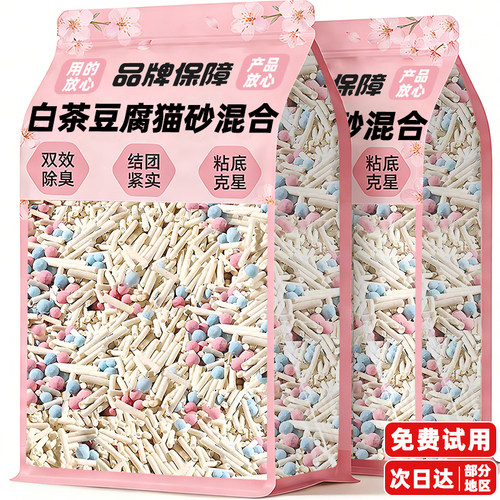 【免费试用】混合豆腐猫砂