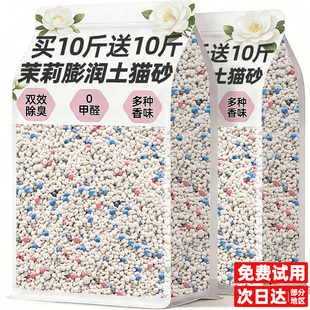 猫砂膨润土除臭20公斤剂杀包邮幼猫菌去家专用官方旗舰店正品尿味