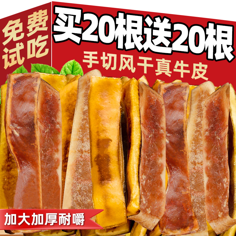 免费试吃1根风干真牛皮磨牙洁齿