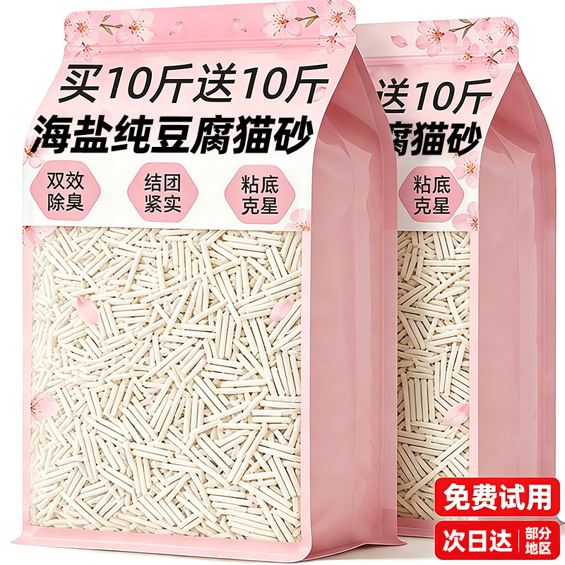 海盐纯豆腐猫砂除臭包邮剂20公斤家杀用官方旗菌舰店去正品尿的味
