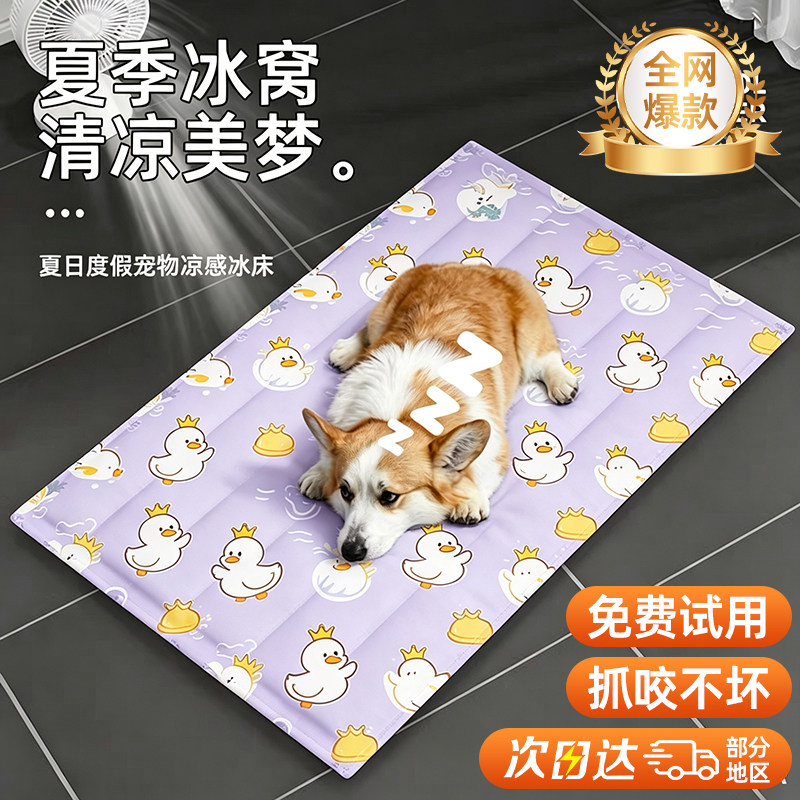 宠物冰垫凉垫狗狗夏天降温神器舒适猫狗垫子卡通柔软舒适夏季冰窝