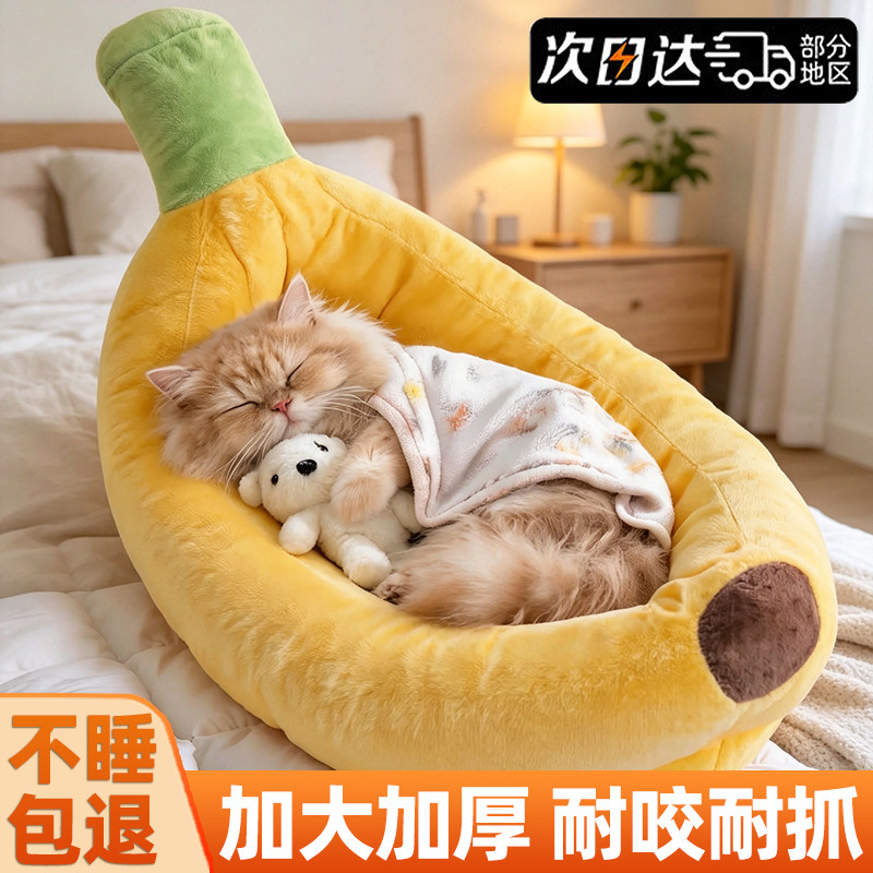 香蕉窝宠物猫狗四季通用半封闭式安全感冬季保暖加厚解闷自嗨室内