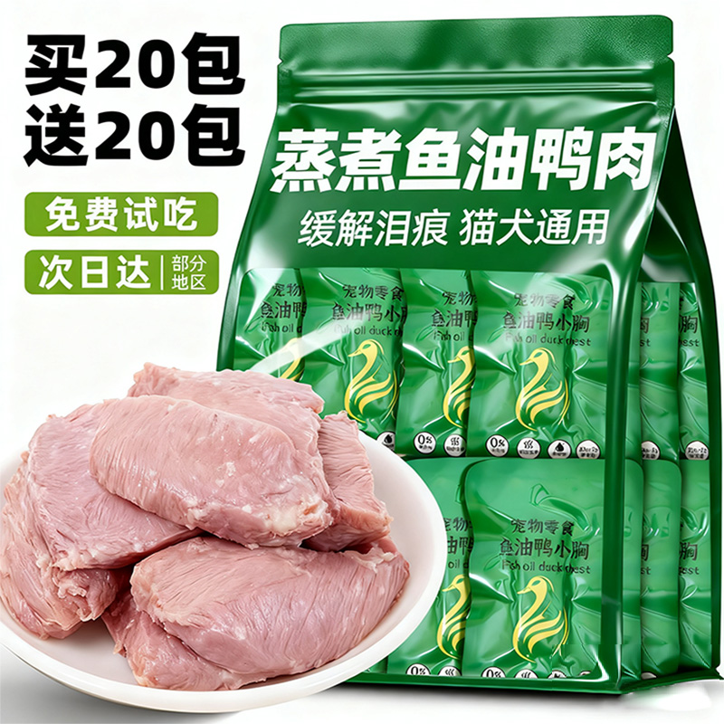 【养宠达人推荐】0添加整块鸭肉