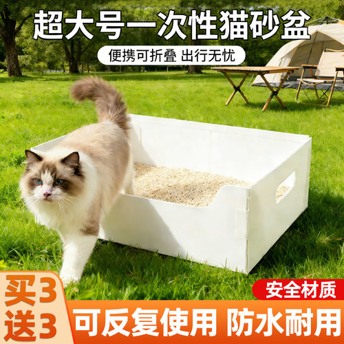 【买就送】可重复用一次性猫砂盆