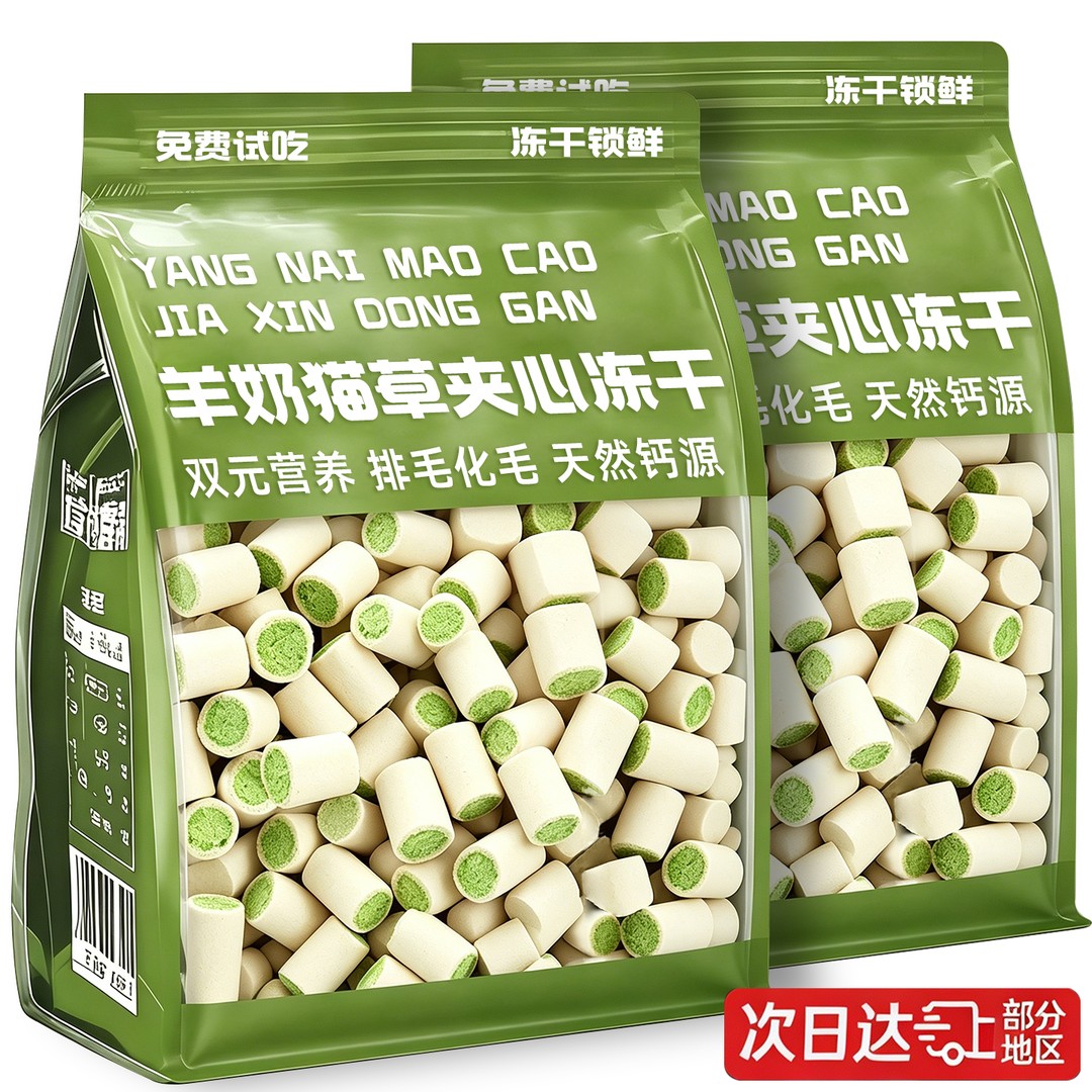 羊奶猫草夹心冻干猫咪零食