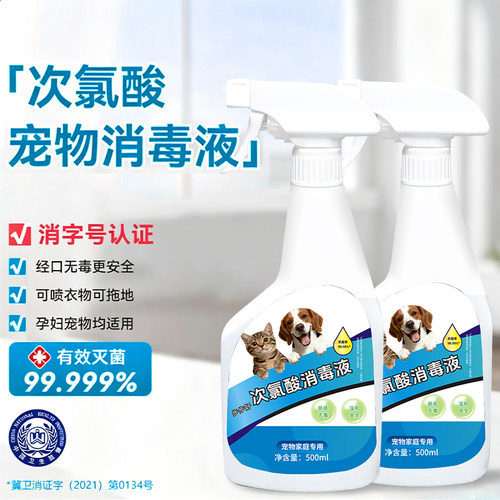 猫狗次氯酸消毒除臭喷雾