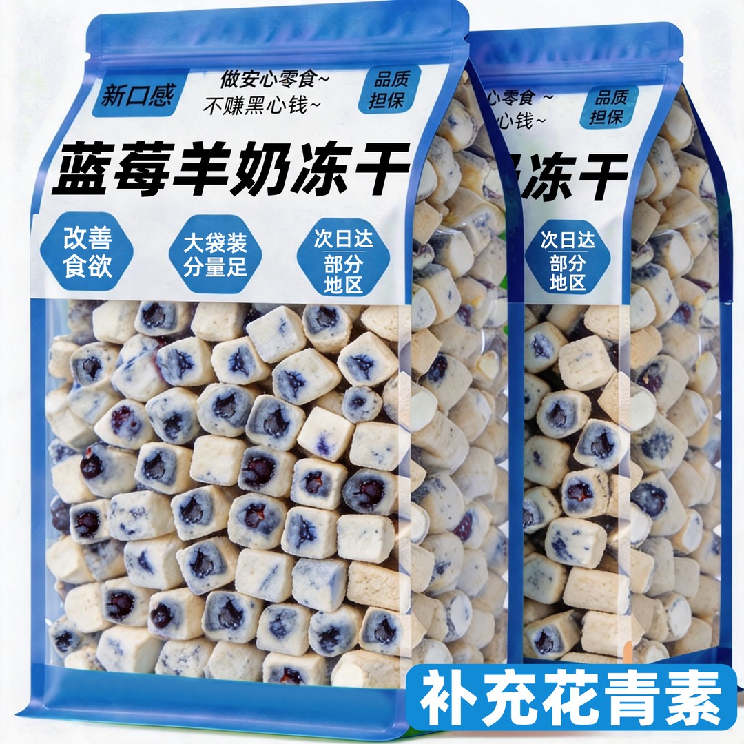 蓝莓羊奶冻干猫咪零食磨牙互动猫猫训练奖励小宠猫狗通用主粮伴侣