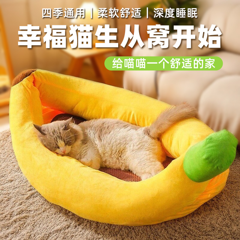 猫窝网红新款香蕉窝冬天保暖中小型犬柯基比熊博美狗窝加厚猫咪屋