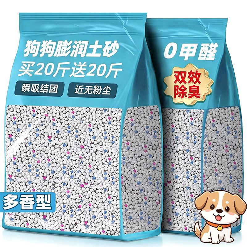狗砂膨润土狗狗专用除臭狗厕所拉屎狗砂盆猫砂20斤防吃屎宠物用品